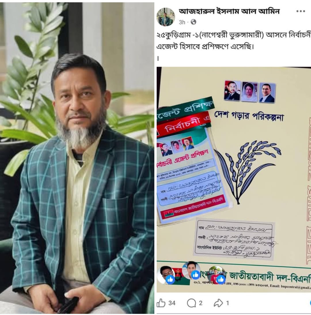 কুড়িগ্রাম-১ আসনে নির্বাচনী প্রচারণায় সরকারি ও বেসরকারি শিক্ষকদের সরাসরি সম্পৃক্ততার অভিযোগ
